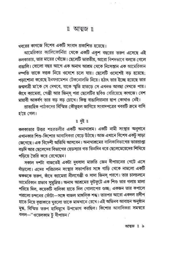 Godhuli Gogone (Bengali Version) - Retail Maharaj