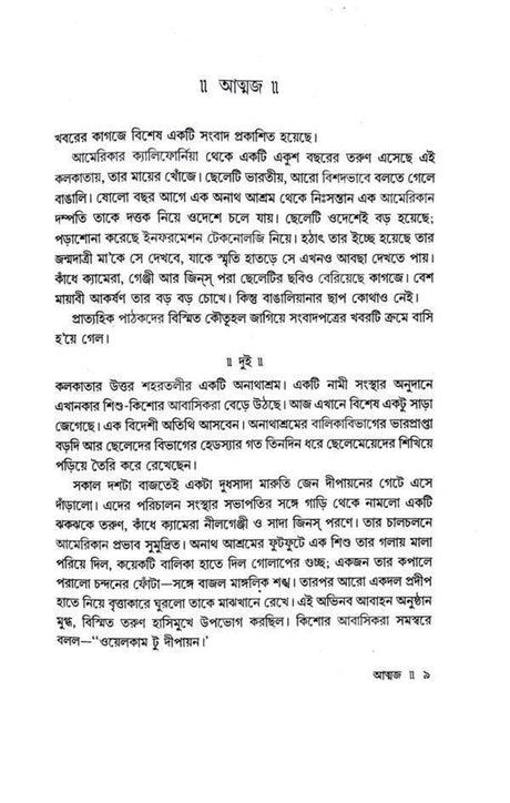 Godhuli Gogone (Bengali Version) - Retail Maharaj