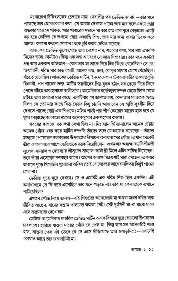 Godhuli Gogone (Bengali Version) - Retail Maharaj