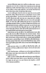 Godhuli Gogone (Bengali Version) - Retail Maharaj