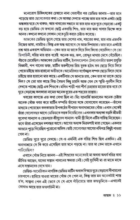 Godhuli Gogone (Bengali Version) - Retail Maharaj