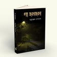 Ga Chham Chham (Bengali Version) - Retail Maharaj