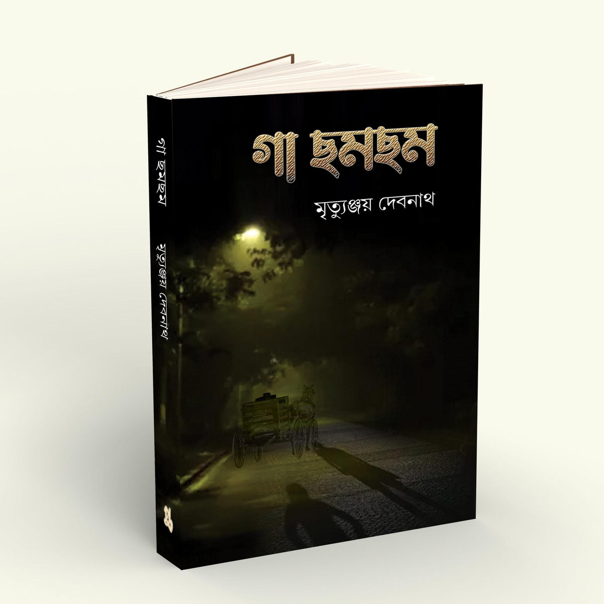 Ga Chham Chham (Bengali Version) - Retail Maharaj