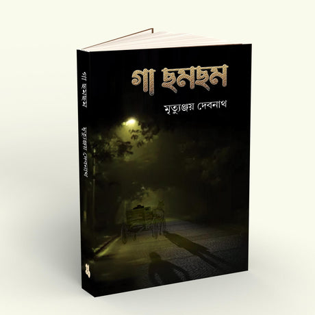 Ga Chham Chham (Bengali Version) - Retail Maharaj
