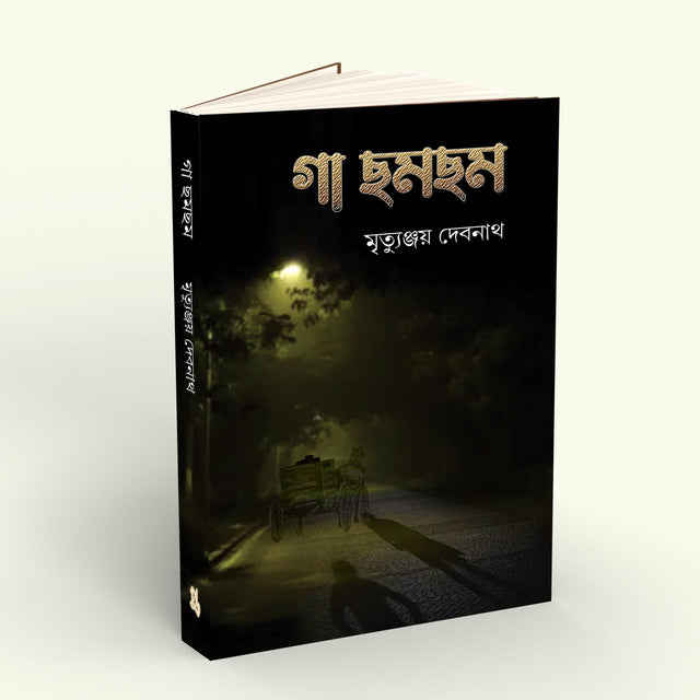 Ga Chham Chham (Bengali Version) - Retail Maharaj