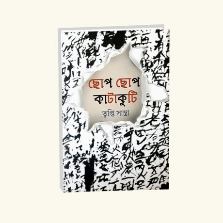 Chop Chop Katakuti (Bengali Version) - Retail Maharaj