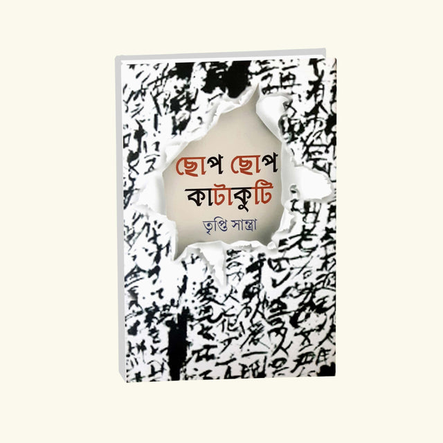 Chop Chop Katakuti (Bengali Version) - Retail Maharaj
