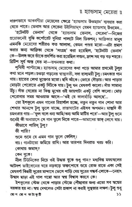 Chop Chop Katakuti (Bengali Version) - Retail Maharaj