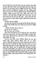 Chop Chop Katakuti (Bengali Version) - Retail Maharaj