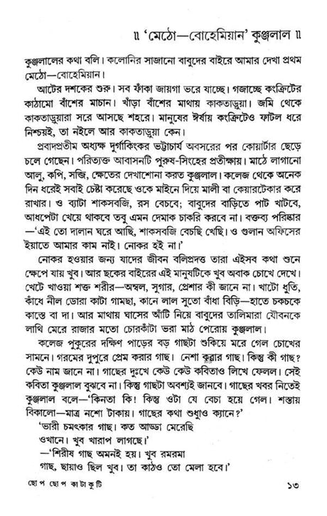Chop Chop Katakuti (Bengali Version) - Retail Maharaj