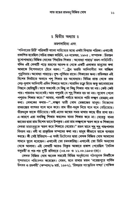 Sat Ronger Ramdhanu Bijit Ghosh (Bengali Version) - Retail Maharaj