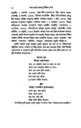 Sat Ronger Ramdhanu Bijit Ghosh (Bengali Version) - Retail Maharaj