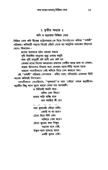 Sat Ronger Ramdhanu Bijit Ghosh (Bengali Version) - Retail Maharaj
