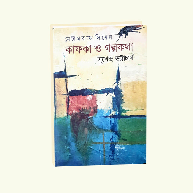 Metamorphosiser Kafka O Golpo Katha (Bengali Version) - Retail Maharaj