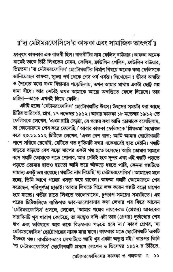 Metamorphosiser Kafka O Golpo Katha (Bengali Version) - Retail Maharaj