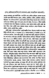 Metamorphosiser Kafka O Golpo Katha (Bengali Version) - Retail Maharaj