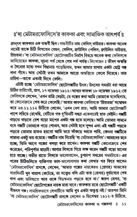 Metamorphosiser Kafka O Golpo Katha (Bengali Version) - Retail Maharaj