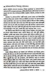 Metamorphosiser Kafka O Golpo Katha (Bengali Version) - Retail Maharaj