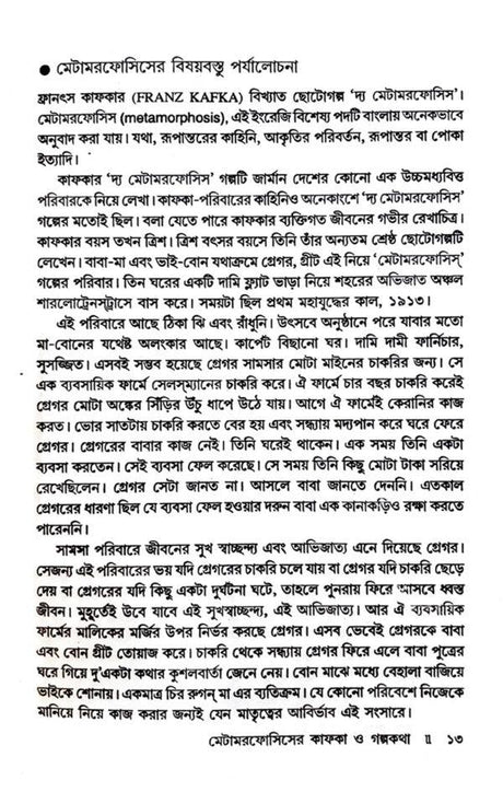 Metamorphosiser Kafka O Golpo Katha (Bengali Version) - Retail Maharaj