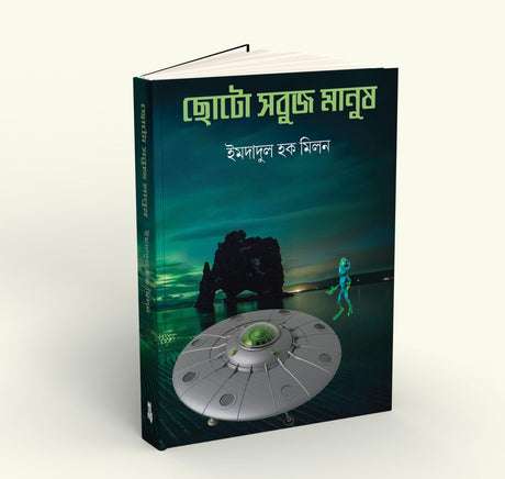 Choto Sobuj Manush (Bengali Version) - Retail Maharaj