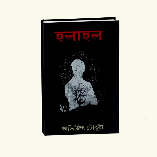 Holahol (Bengali Version) - Retail Maharaj