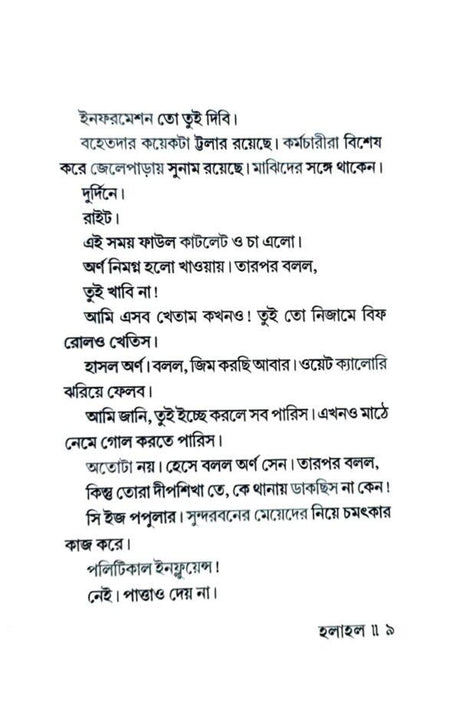 Holahol (Bengali Version) - Retail Maharaj
