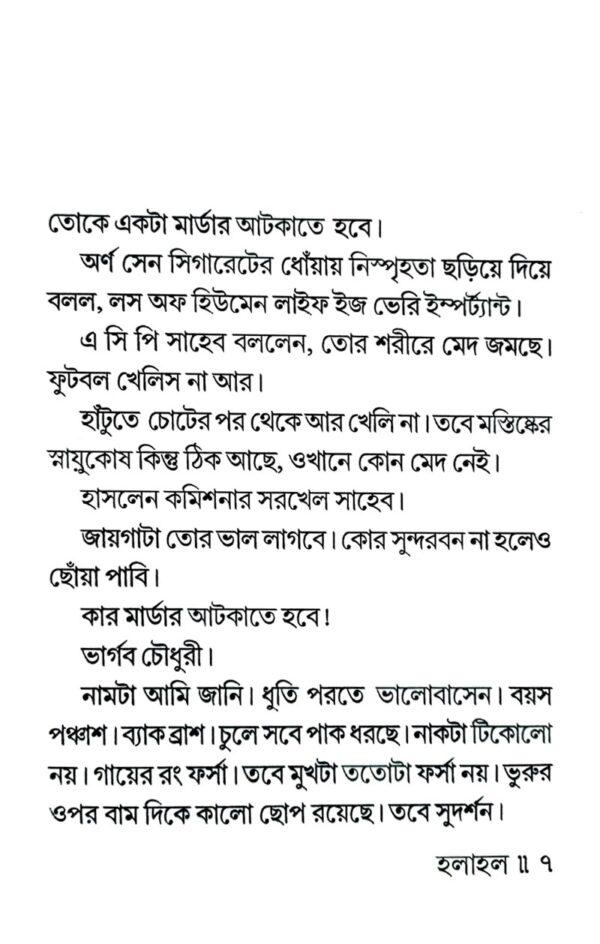 Holahol (Bengali Version) - Retail Maharaj