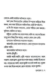 Holahol (Bengali Version) - Retail Maharaj