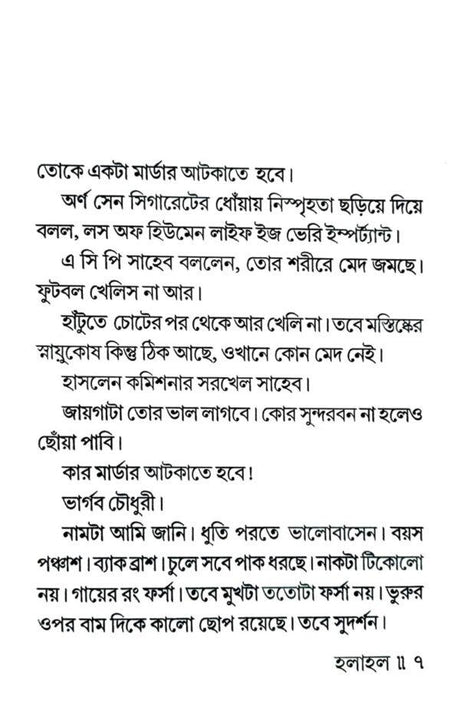 Holahol (Bengali Version) - Retail Maharaj