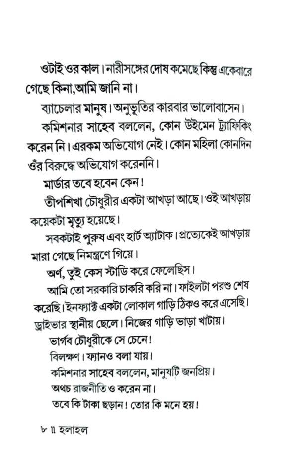 Holahol (Bengali Version) - Retail Maharaj