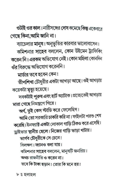 Holahol (Bengali Version) - Retail Maharaj