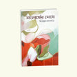 Satoborsher Seshe (Bengali Version) - Retail Maharaj