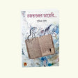 RajatSubhror Diary (Bengali Version) - Retail Maharaj