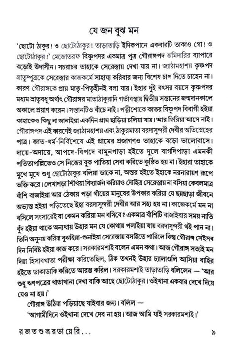 RajatSubhror Diary (Bengali Version) - Retail Maharaj