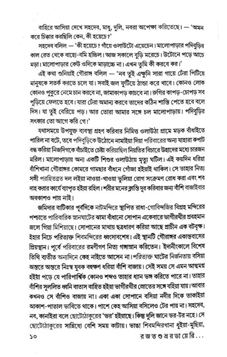 RajatSubhror Diary (Bengali Version) - Retail Maharaj