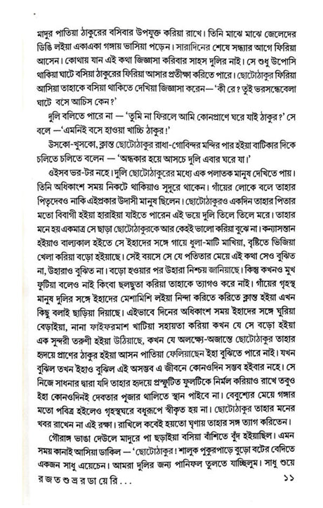RajatSubhror Diary (Bengali Version) - Retail Maharaj
