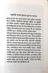 Chena Manush Achin Mon (Bengali Version) - Retail Maharaj