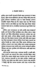 Alpo Kathay Galpo (Bengali Version) - Retail Maharaj