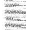Ulka Pahar (Bengali Version) - Retail Maharaj