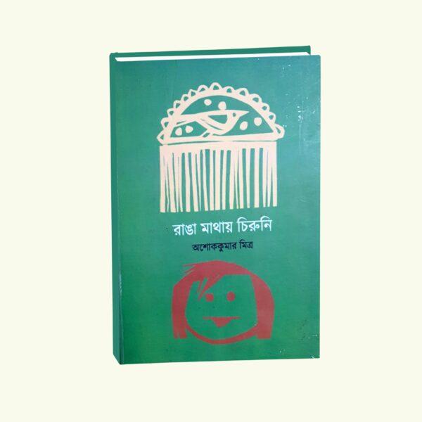 Ranga Mathay Chiruni (Bengali Version) - Retail Maharaj