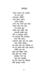 Swapnotari (Bengali Version) - Retail Maharaj