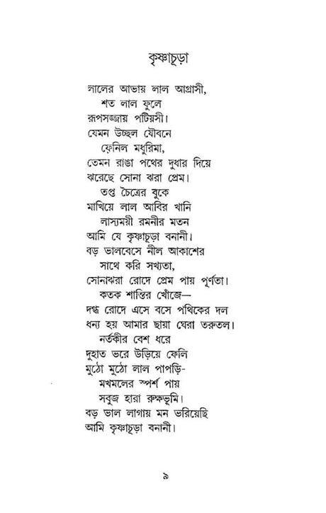 Swapnotari (Bengali Version) - Retail Maharaj
