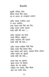 Swapnotari (Bengali Version) - Retail Maharaj