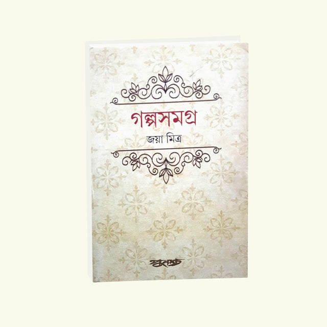 Golpo Samogro (Bengali Version) - Retail Maharaj