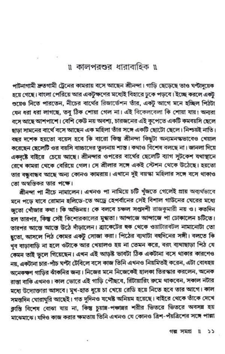 Golpo Samogro (Bengali Version) - Retail Maharaj