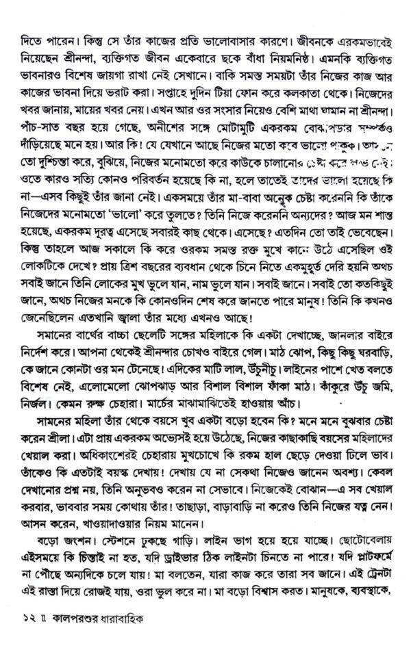Golpo Samogro (Bengali Version) - Retail Maharaj