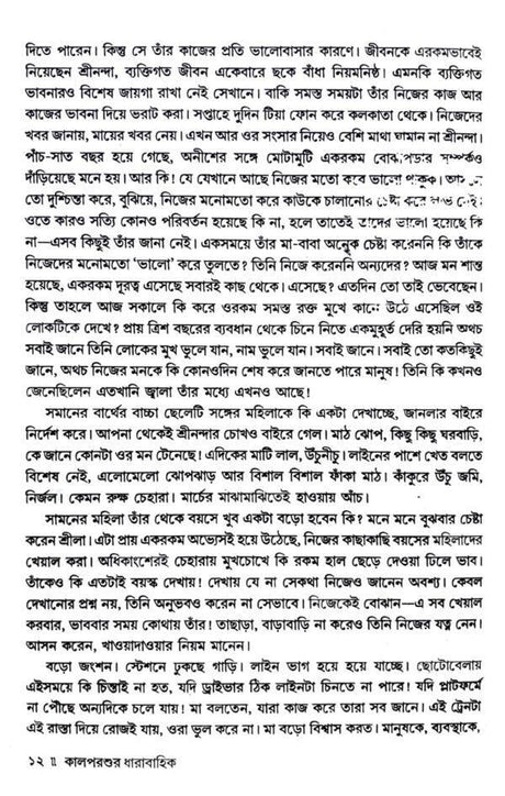 Golpo Samogro (Bengali Version) - Retail Maharaj