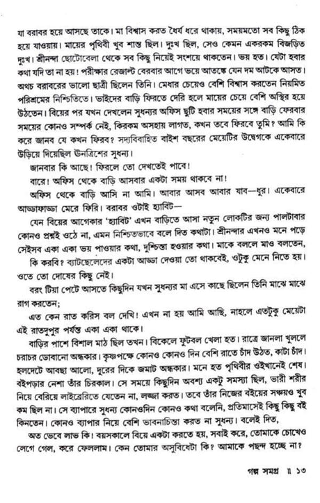 Golpo Samogro (Bengali Version) - Retail Maharaj