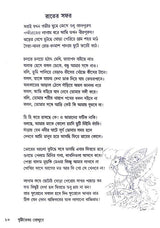 Bristi Bheja Roddure (Bengali Version) - Retail Maharaj