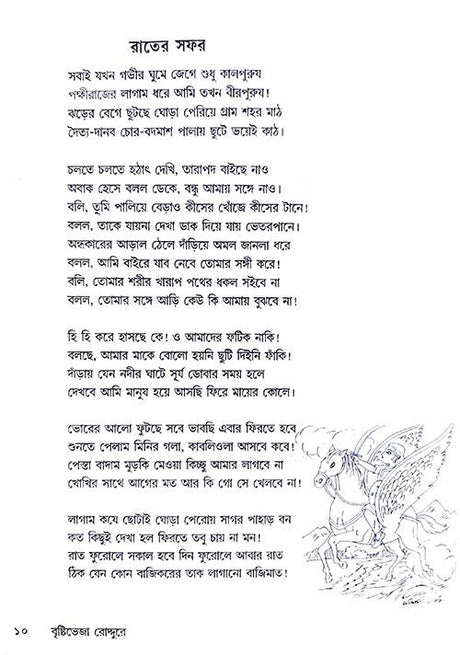 Bristi Bheja Roddure (Bengali Version) - Retail Maharaj